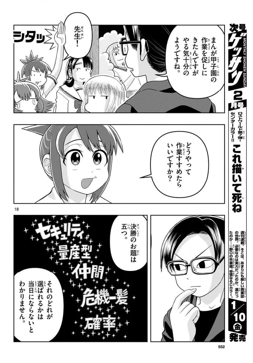 ページ 18 — 第33話