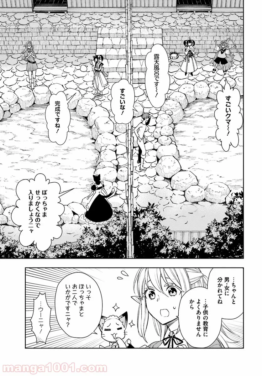 ページ 23 — 第8話
