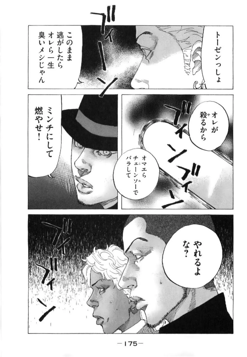 ページ 9 — 第212話