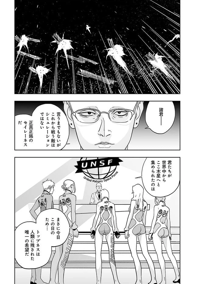 ページ 3 — 第2話