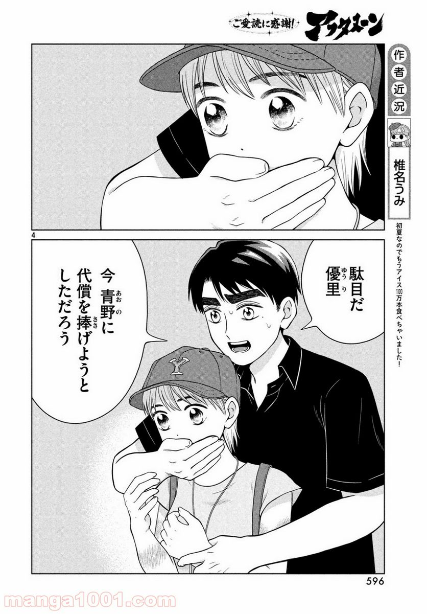 ページ 4 — 第27話