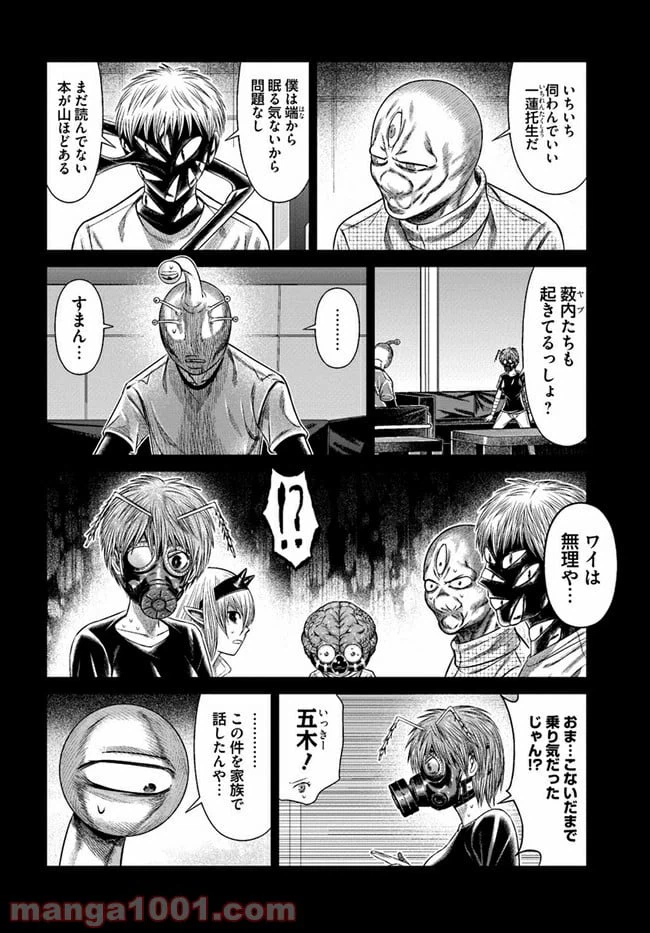ページ 8 — 第7話