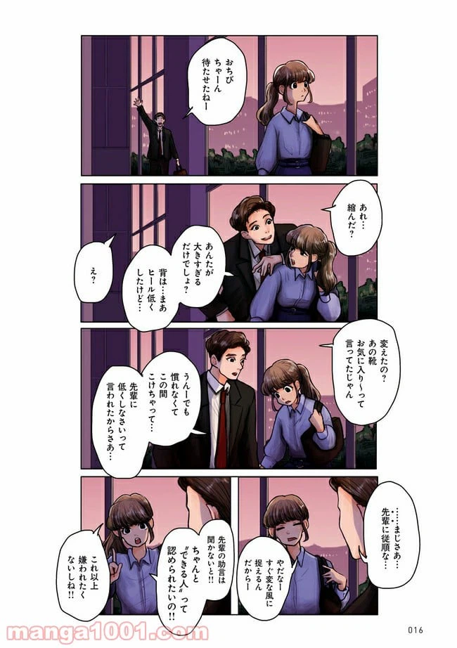 ページ 5 — 第1.2話