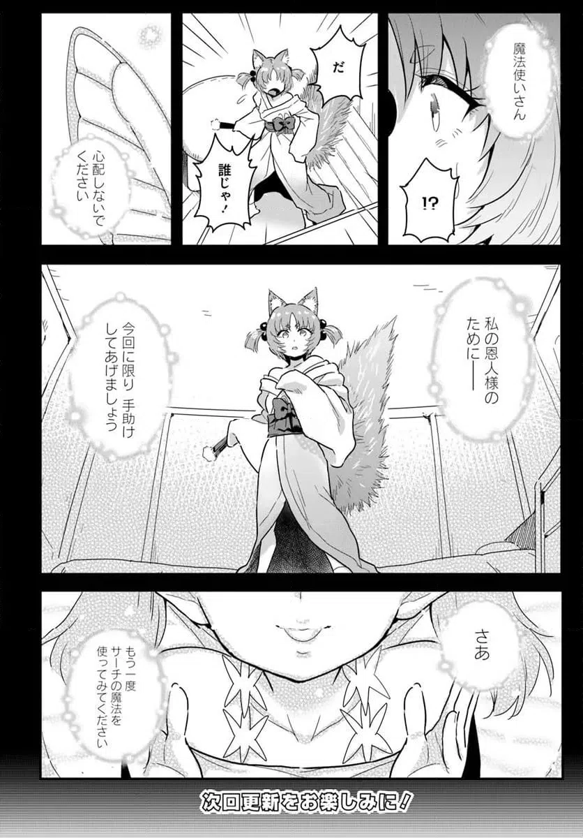 ページ 8 — 第24.1話
