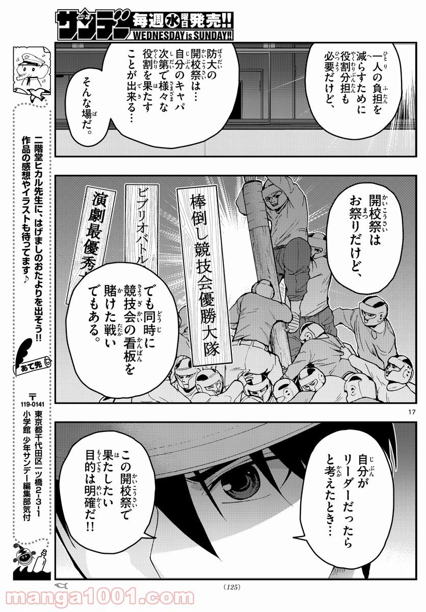 ページ 17 — 第248話
