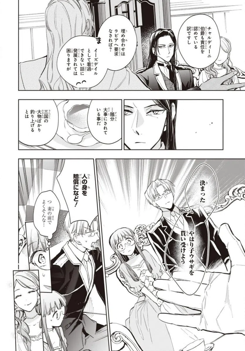 ページ 6 — 第52.1話