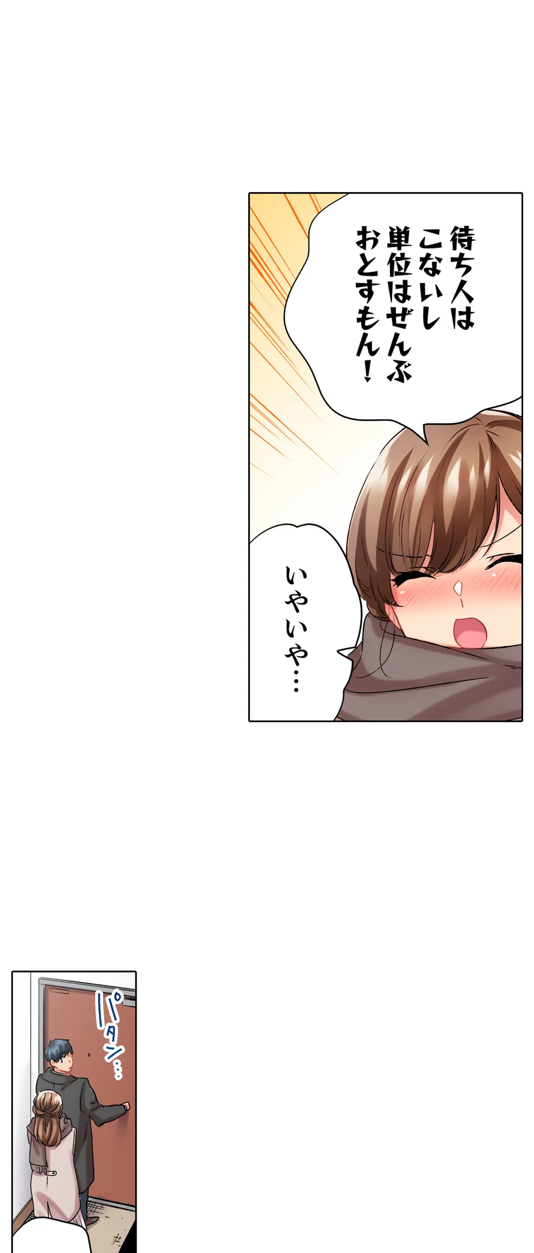 ページ 23 — 第109話