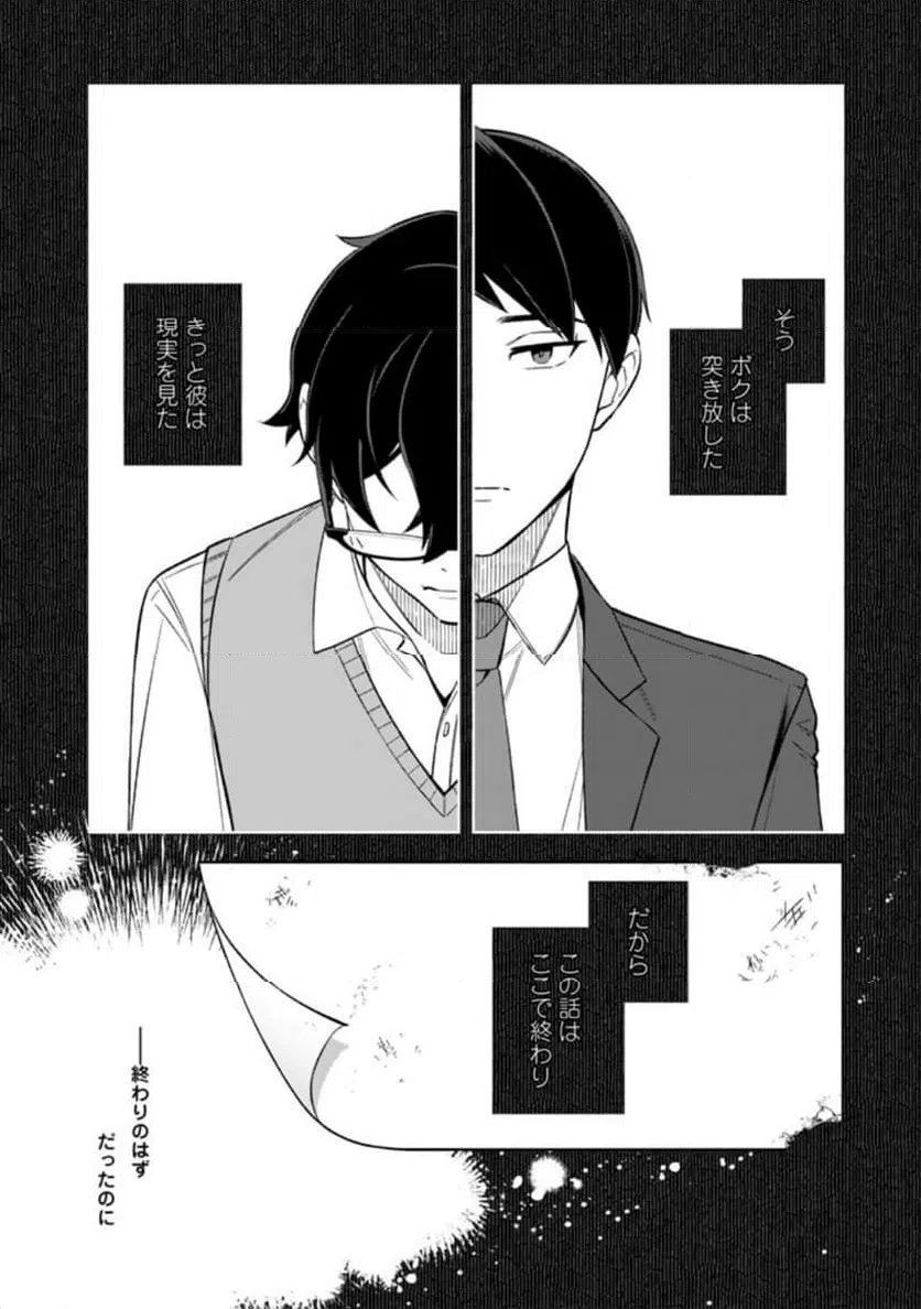 ページ 6 — 第16話
