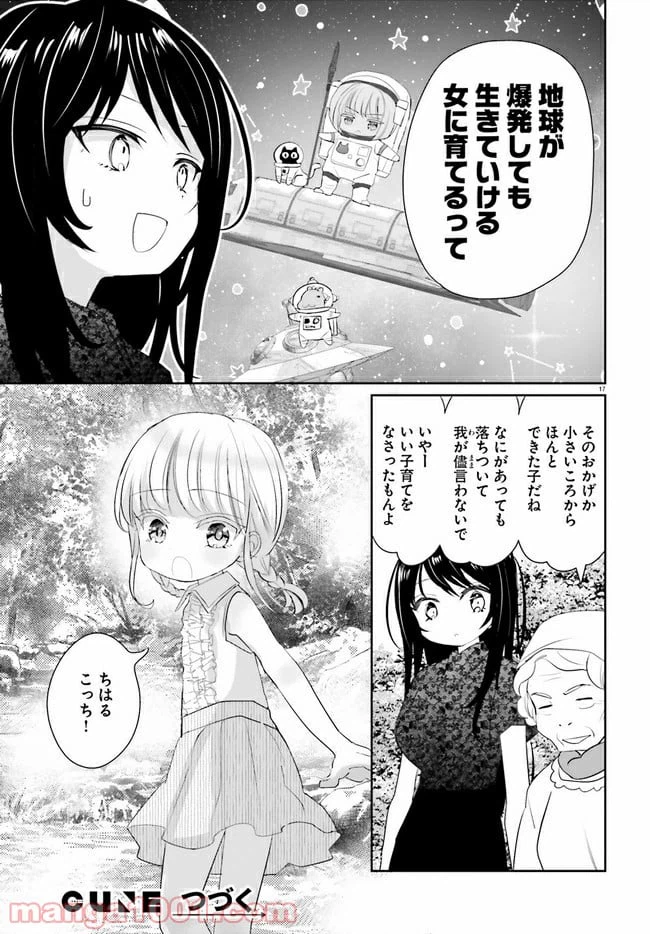 ページ 17 — 第13.1話