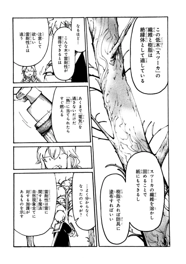ページ 11 — 第6.2話