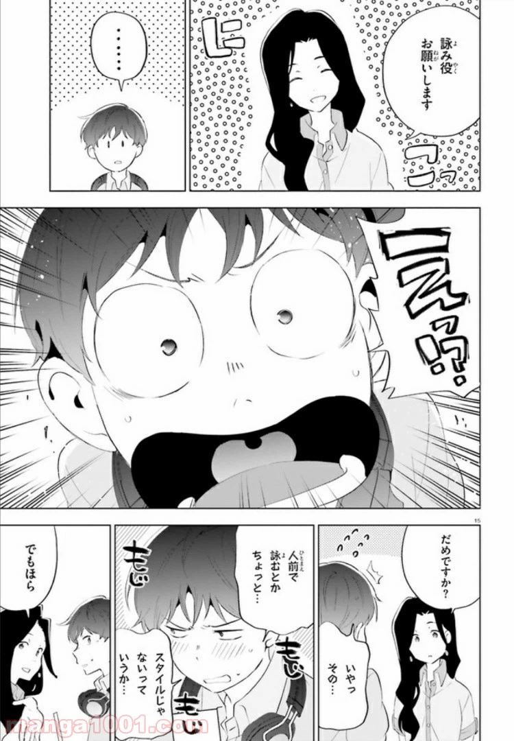 ページ 15 — 第3話