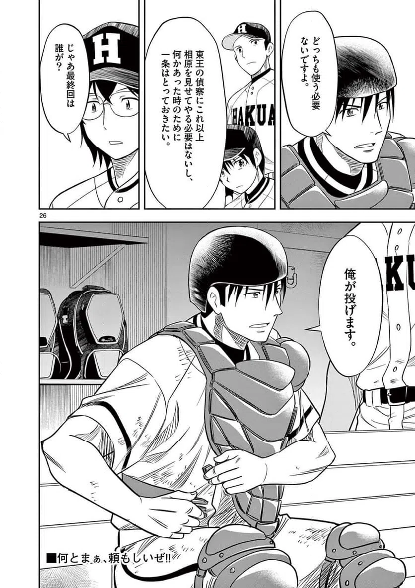 ページ 26 — 第27話