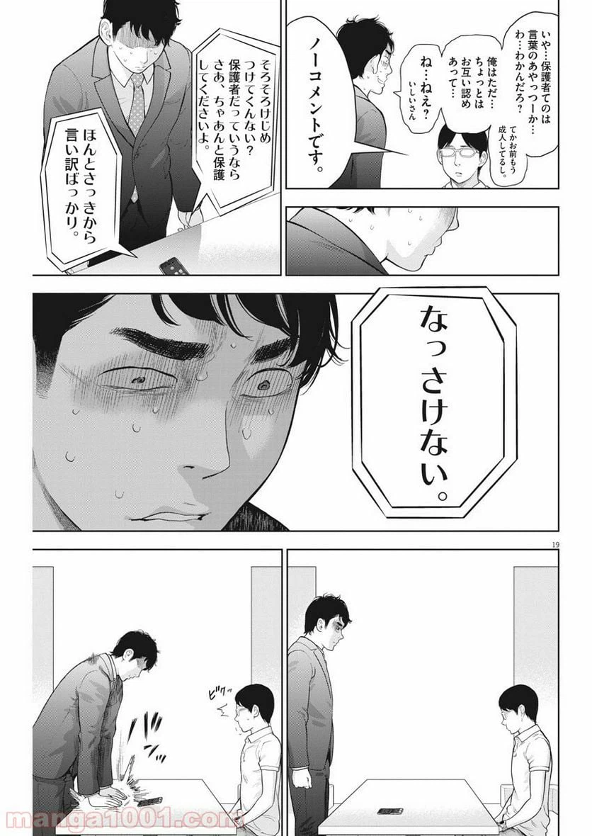 ページ 19 — 第19話