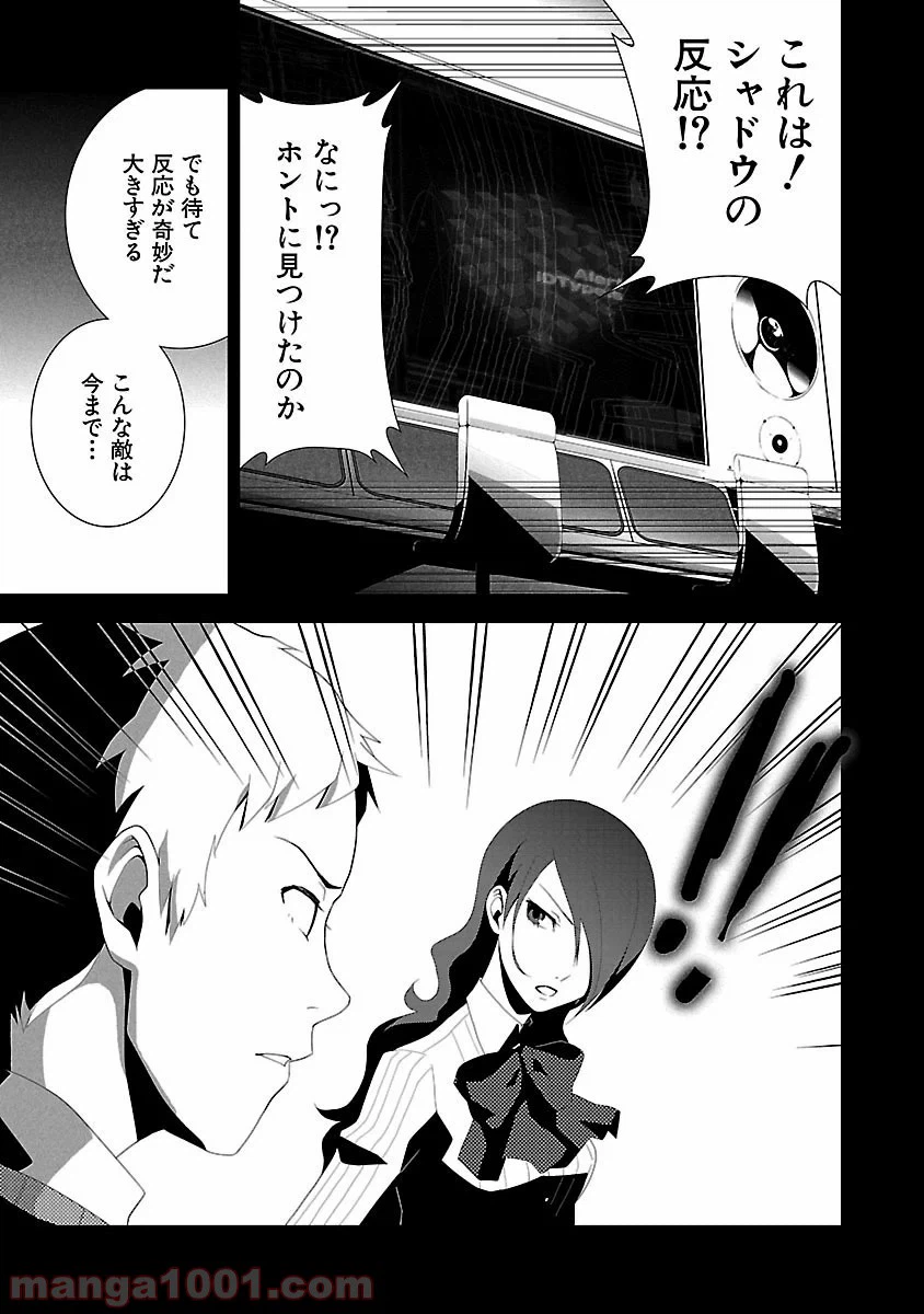 ページ 3 — 第7話