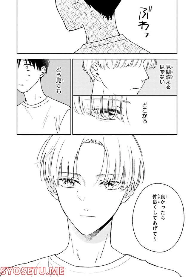 ページ 14 — 第1話