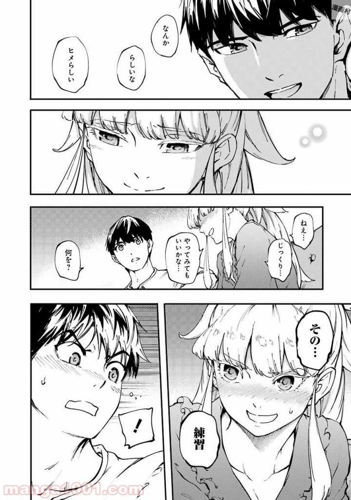 ページ 16 — 第33話