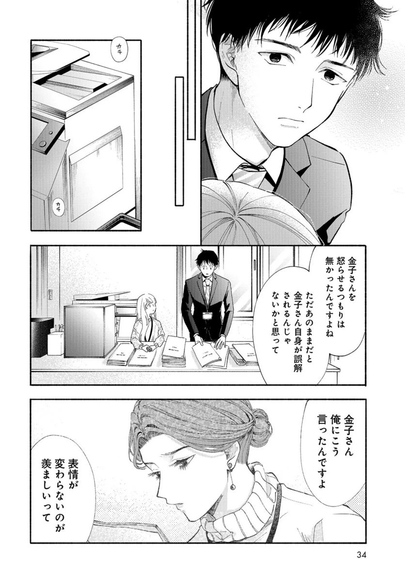 ページ 31 — 第1話