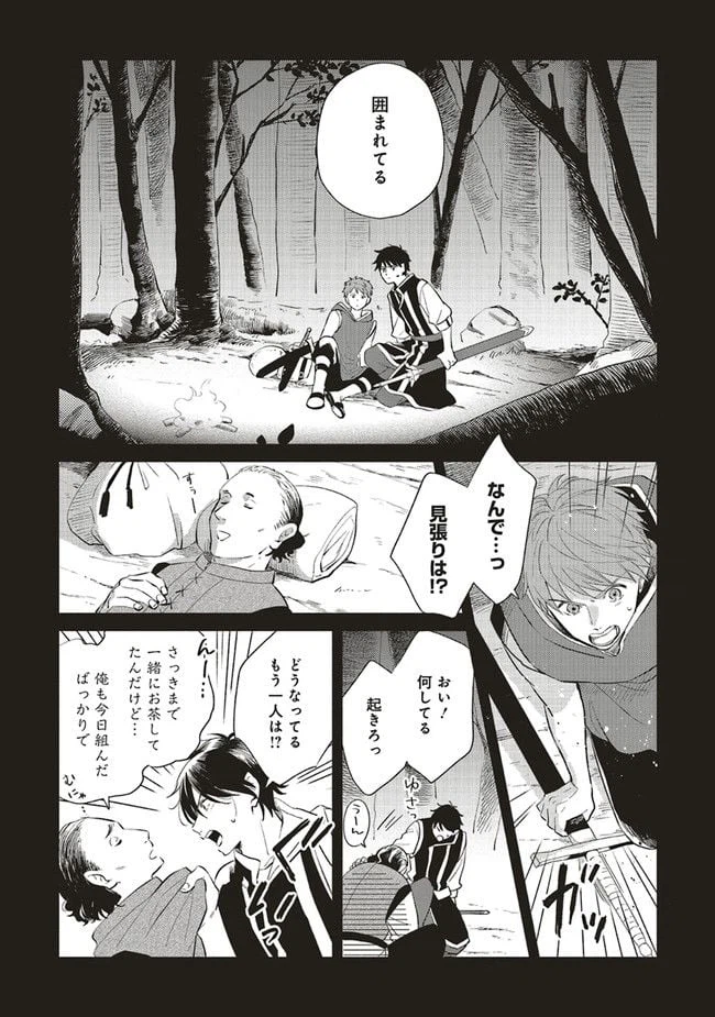 ページ 4 — 第15.1話