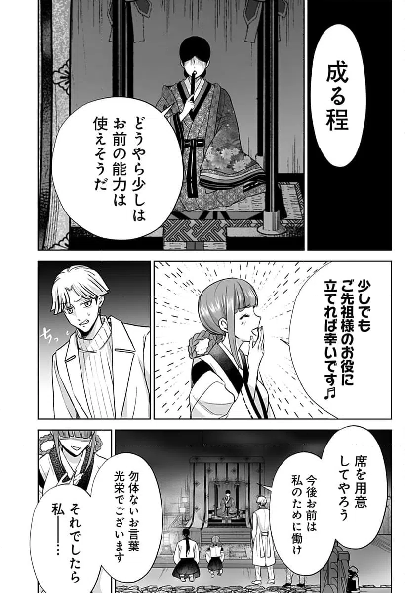 ページ 15 — 第11話