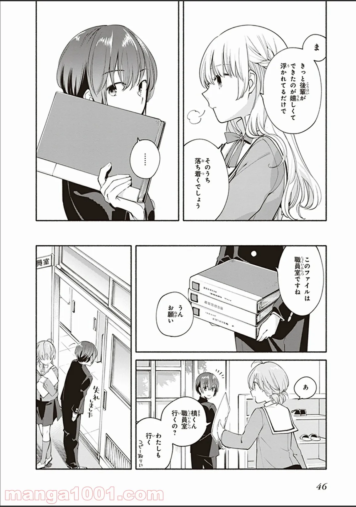 ページ 14 — 第7話