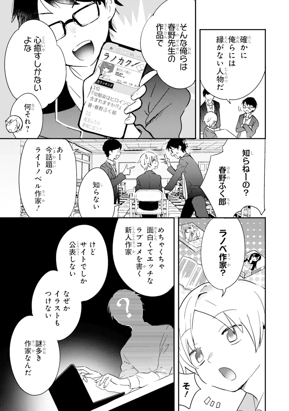 ページ 7 — 第1.1話