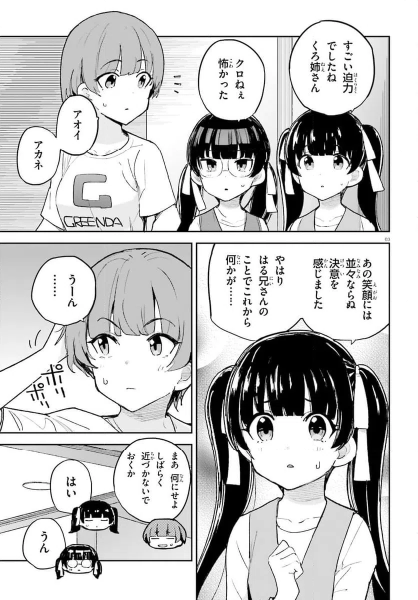 ページ 3 — 第43話