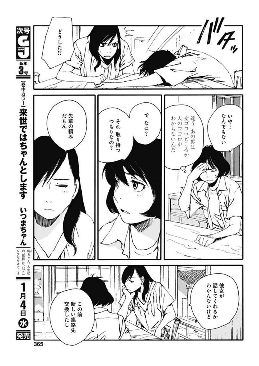 ページ 11 — 第21話