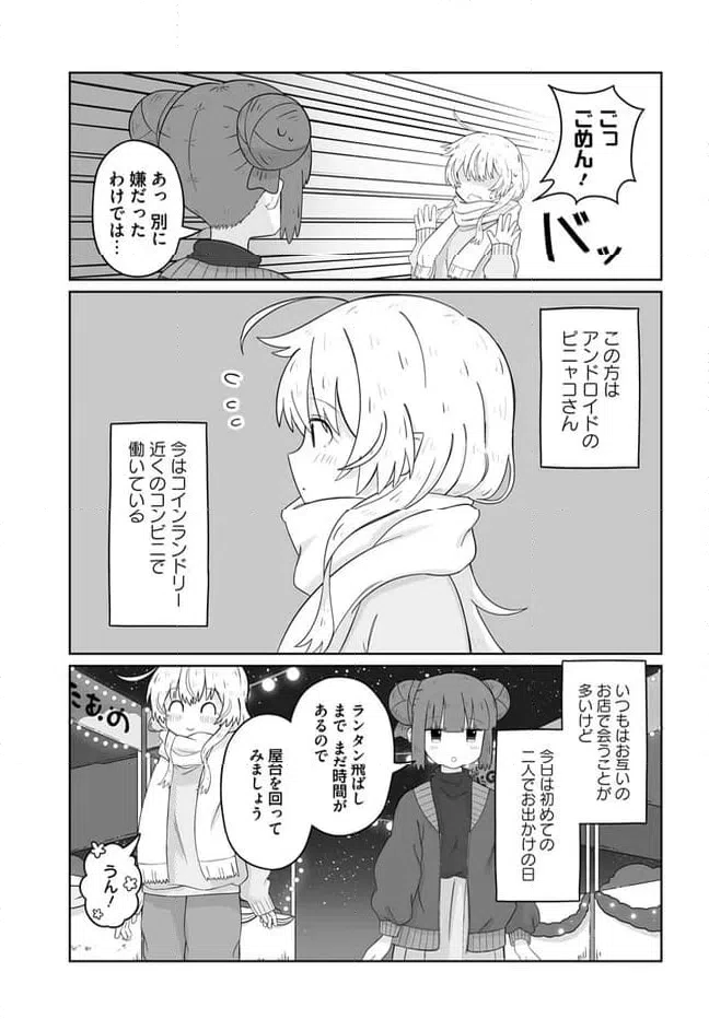 ページ 3 — 第20話