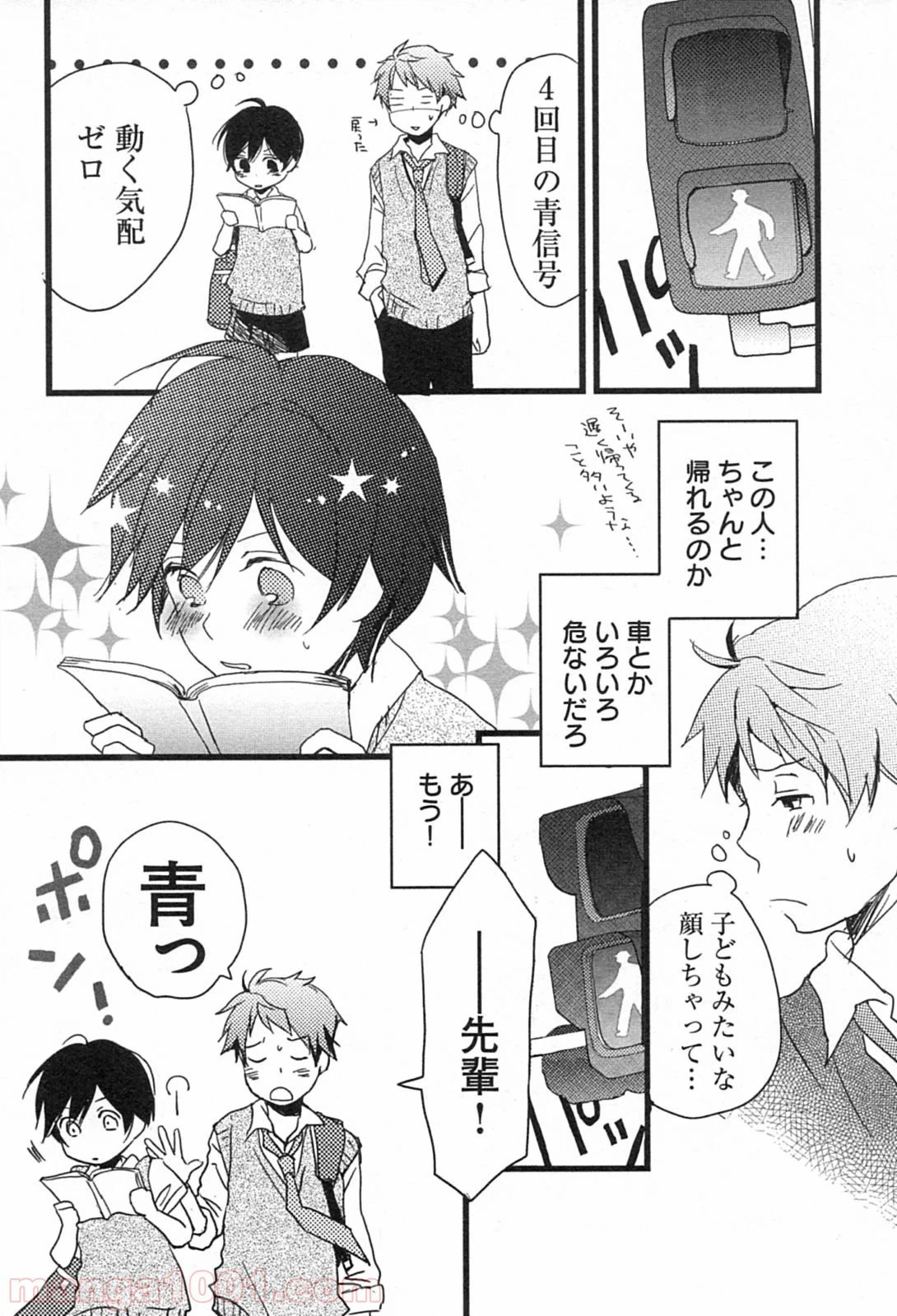 ページ 14 — 第11話