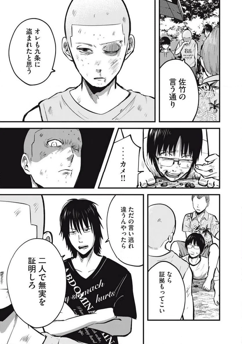 ページ 15 — 第19話