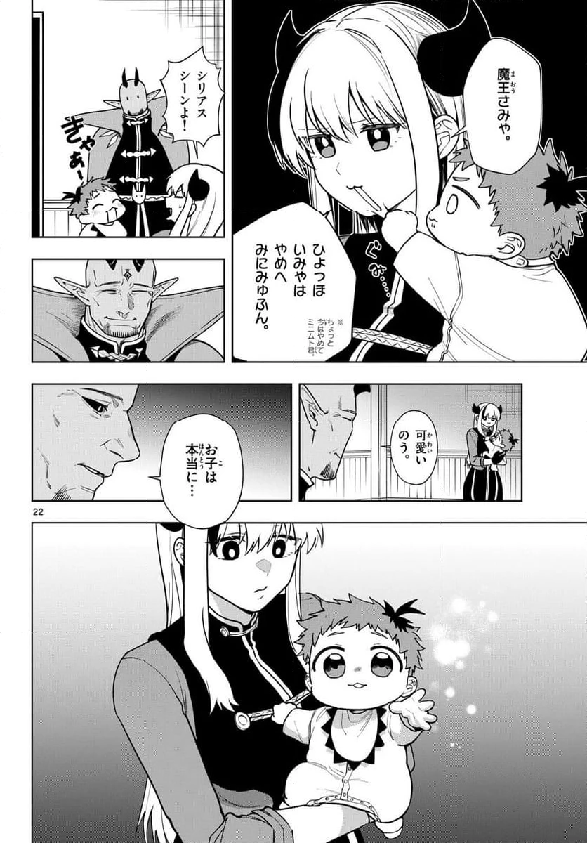 ページ 22 — 第34話