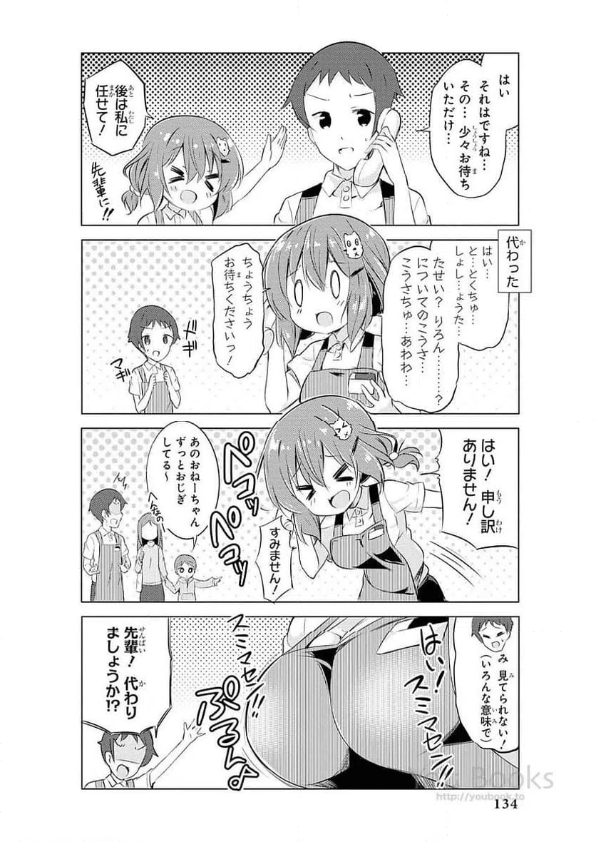 ページ 6 — 第17話