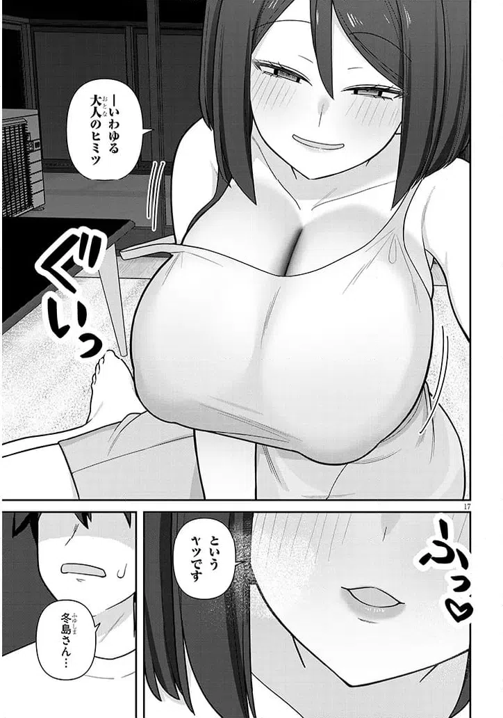 ページ 17 — 第17話