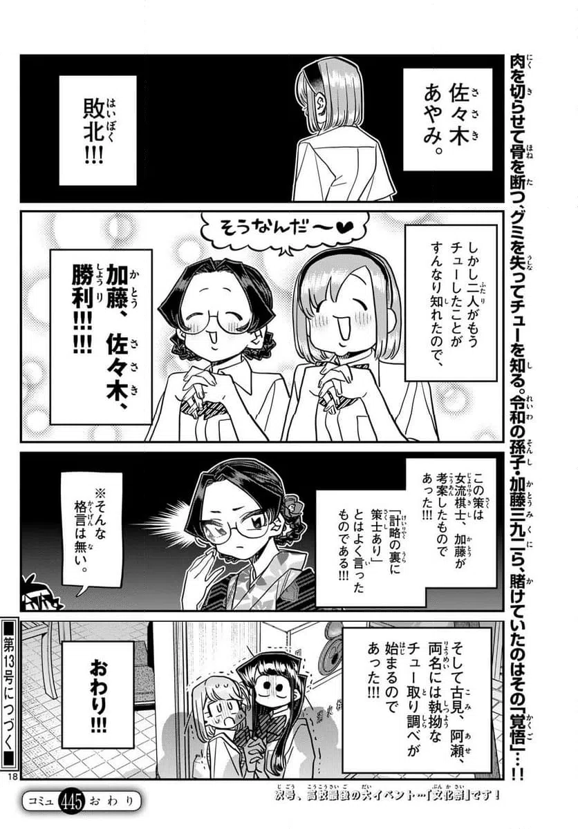 ページ 6 — 第445話
