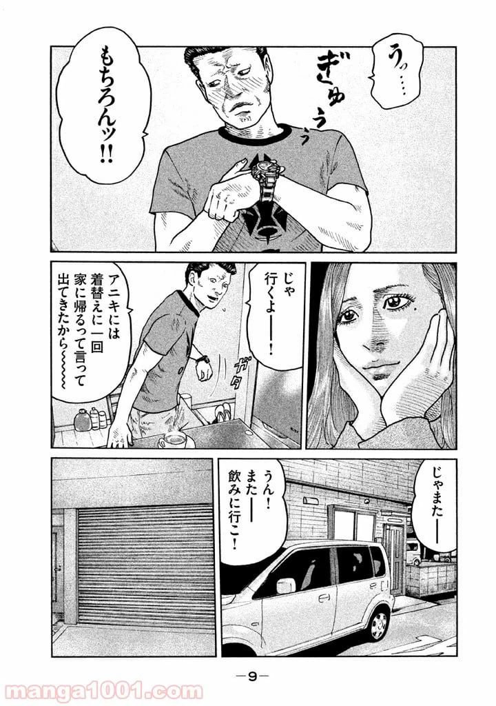 ページ 8 — 第53話