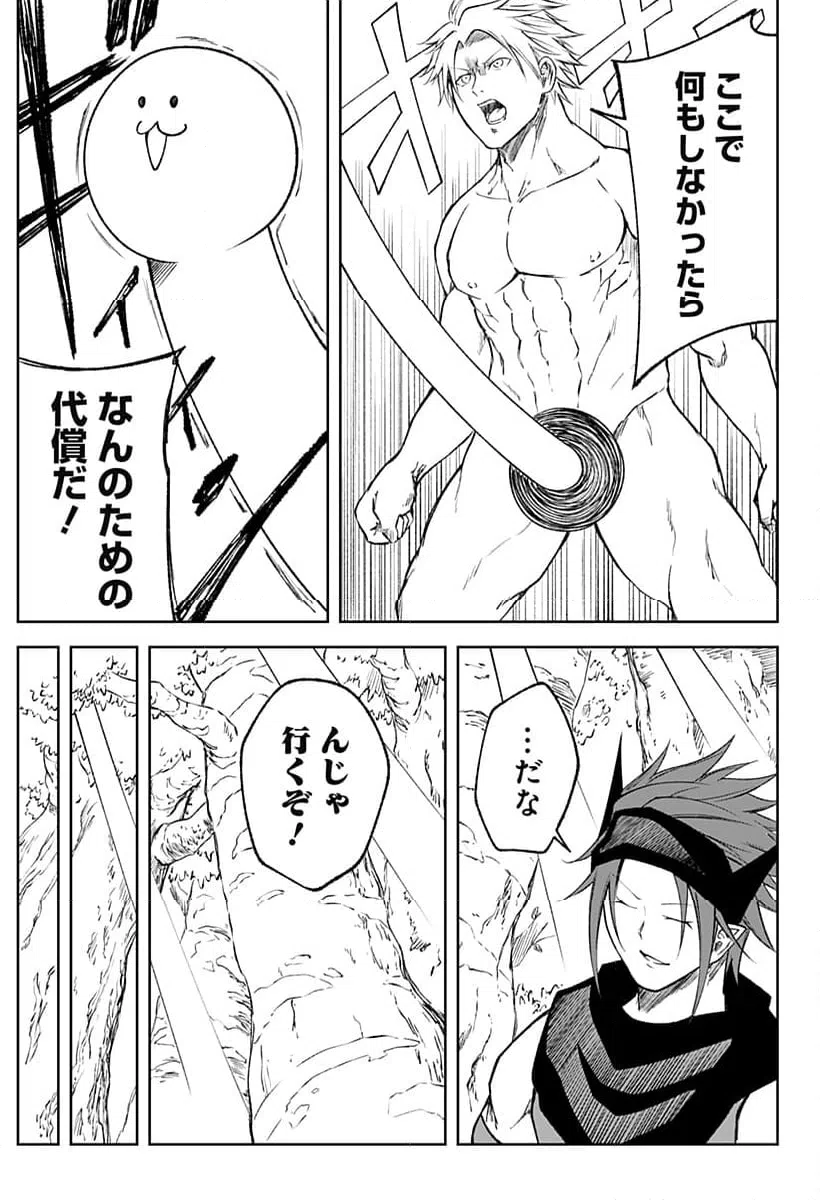 ページ 7 — 第21話