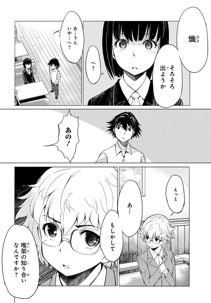 ページ 20 — 第5話