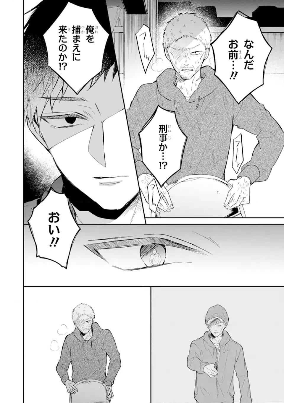 ページ 4 — 第17.3話