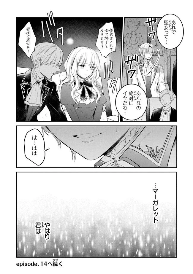 ページ 28 — 第13話