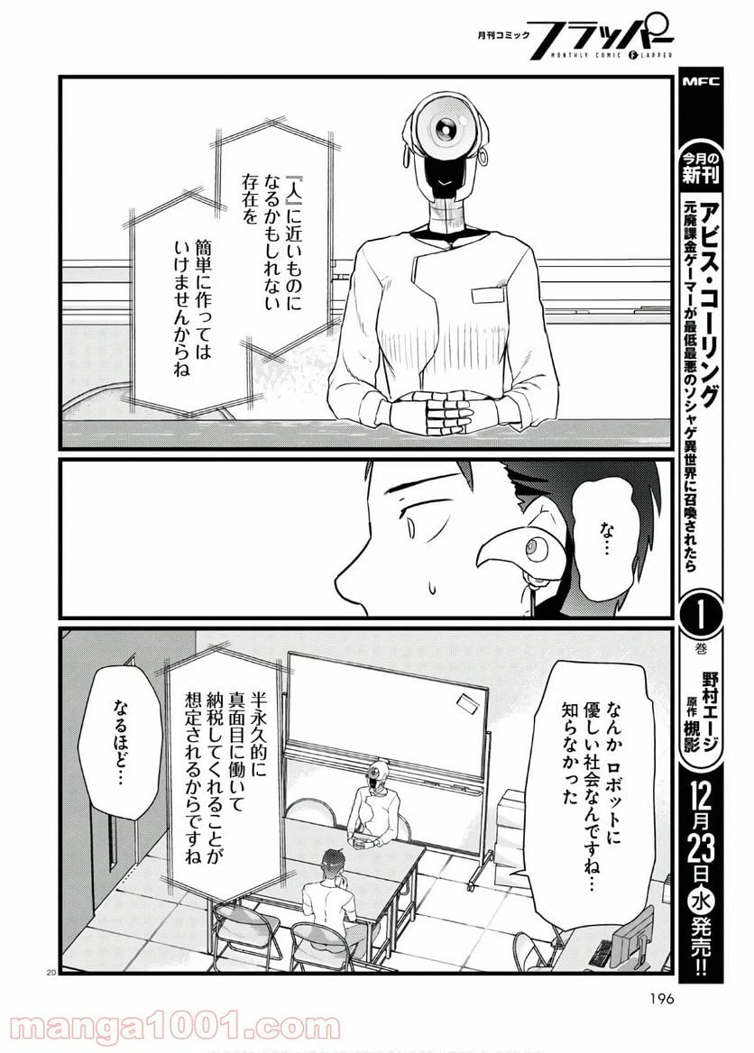 ページ 20 — 第17話
