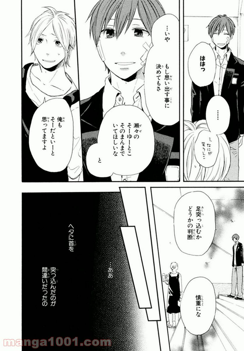 ページ 16 — 第21話