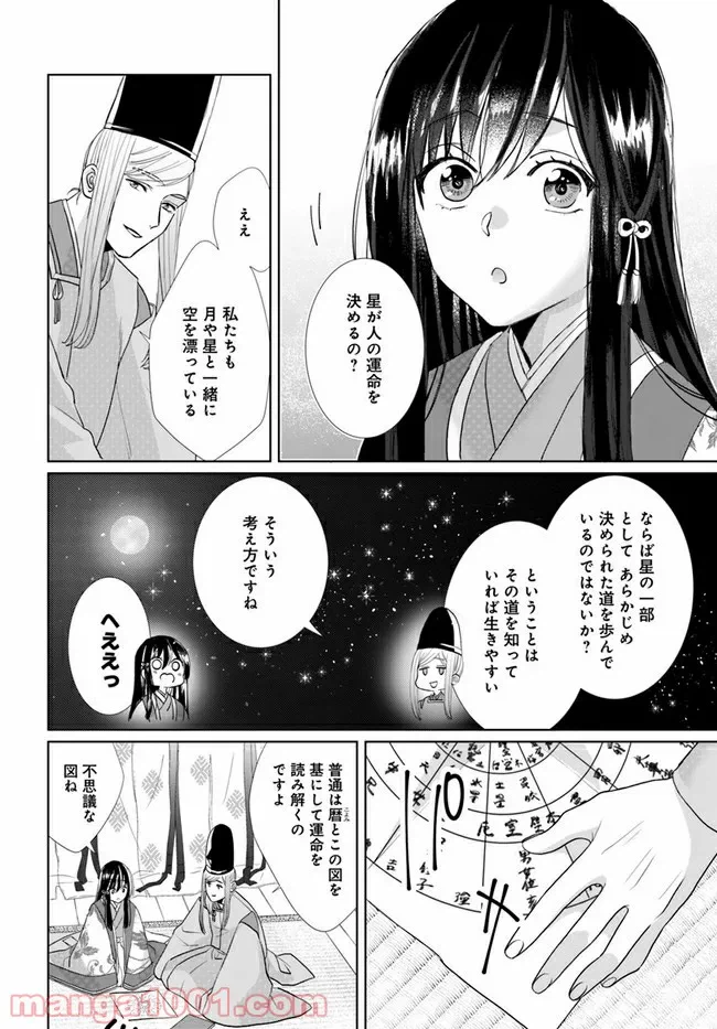 ページ 3 — 第1.2話