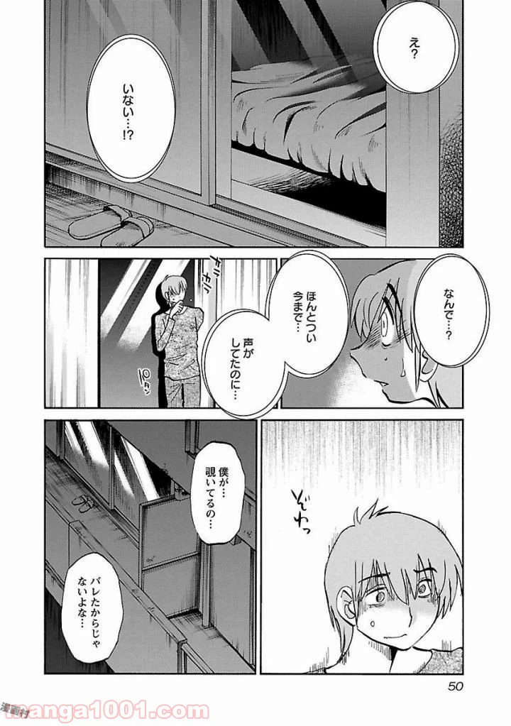 ページ 16 — 第2話