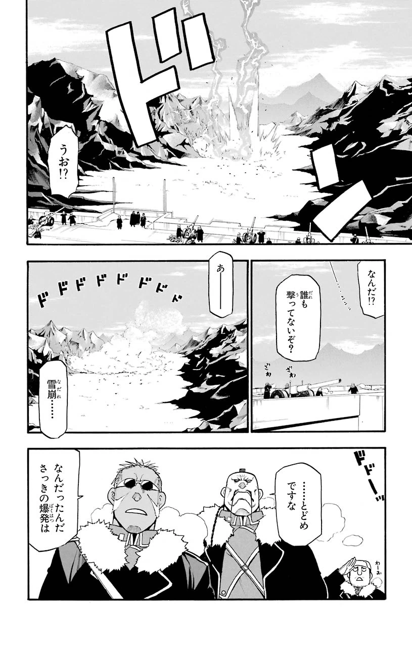 ページ 6 — 第79話