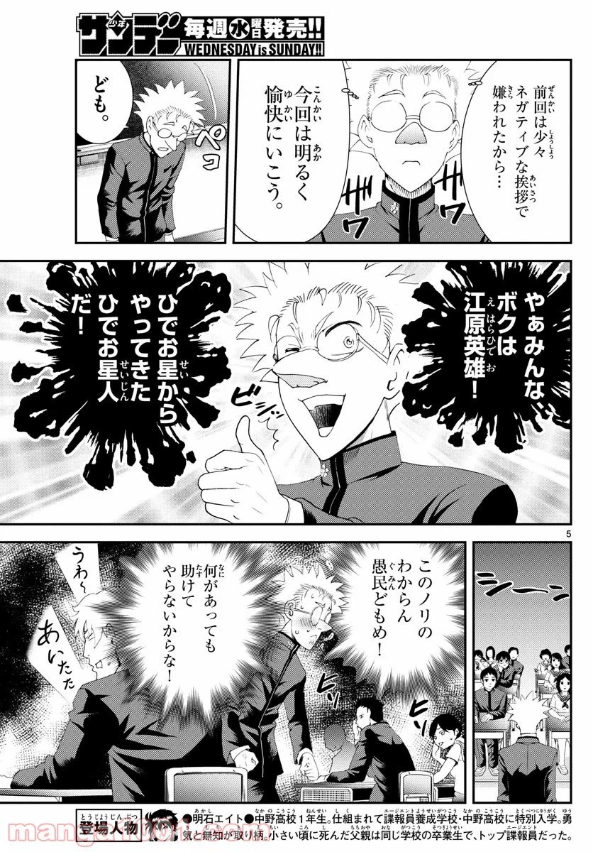 ページ 5 — 第131話