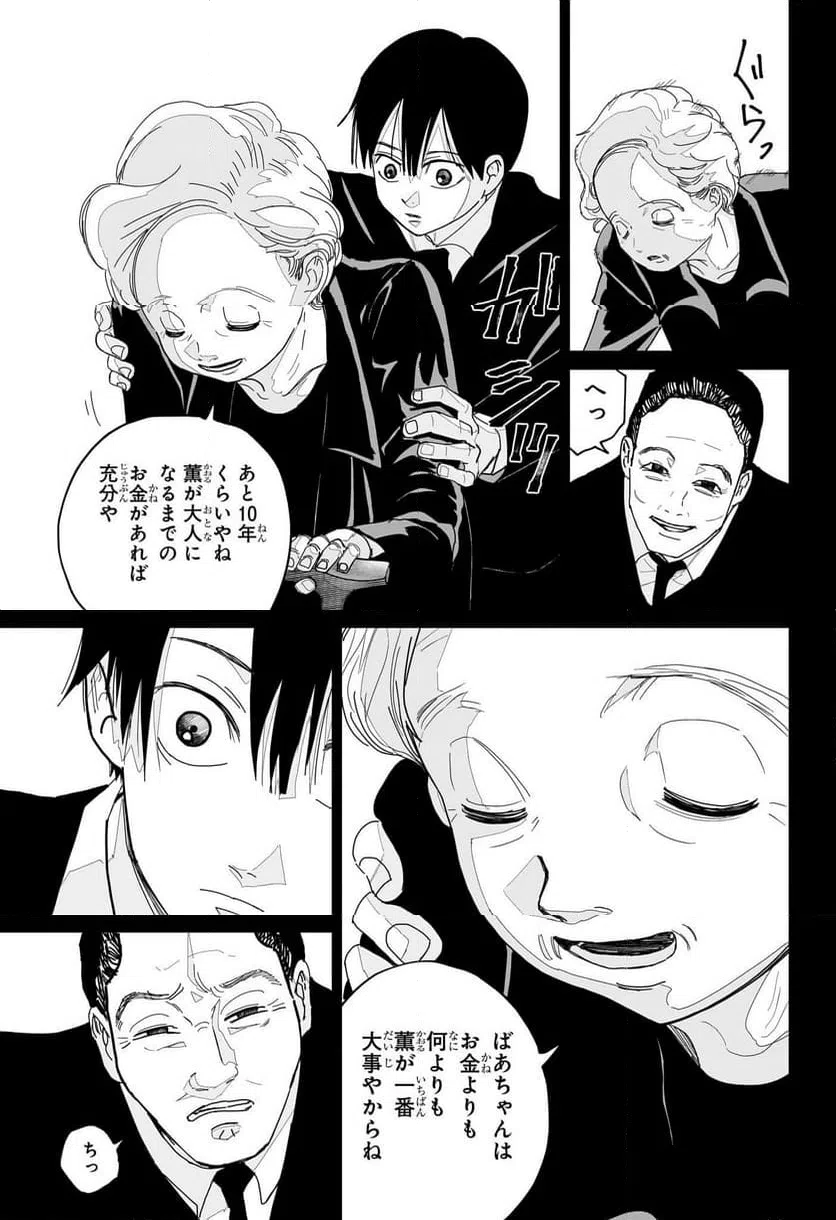 ページ 13 — 第2話