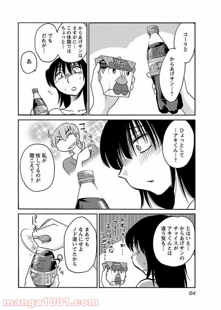 ページ 6 — 第54話