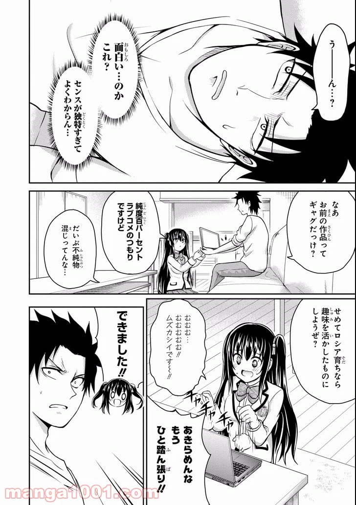 ページ 34 — 第8話