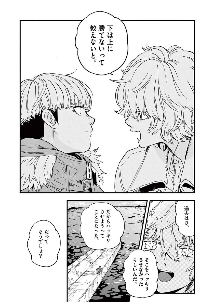 ページ 8 — 第25話