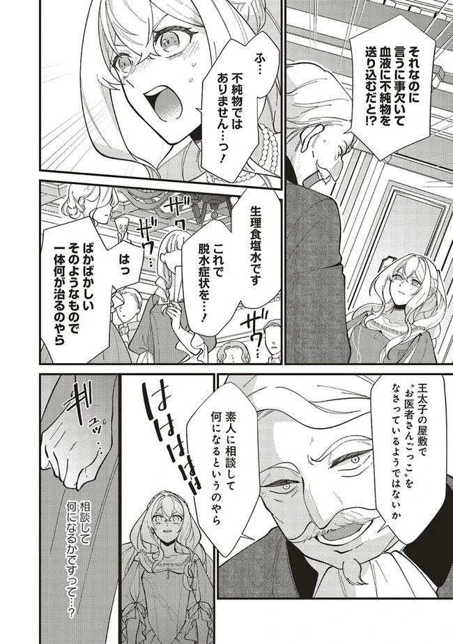 ページ 3 — 第8.2話